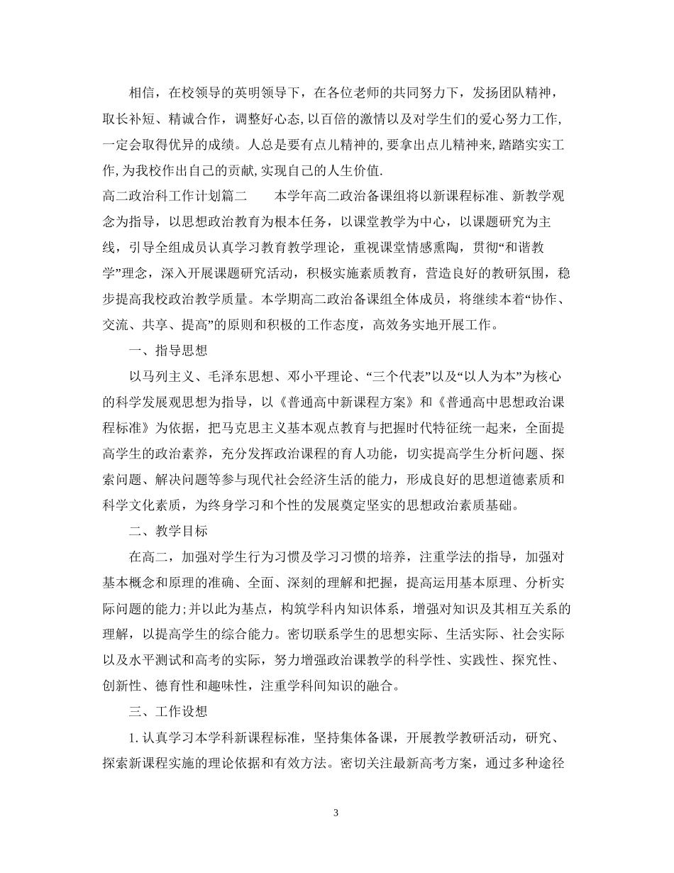 高二政治科工作计划_第3页