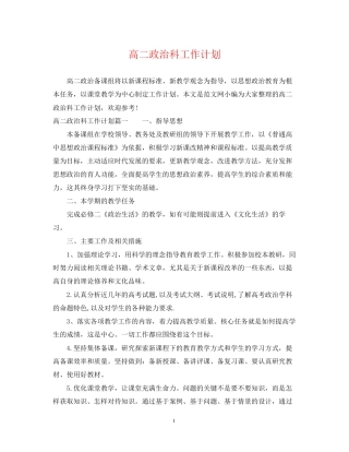 高二政治科工作计划