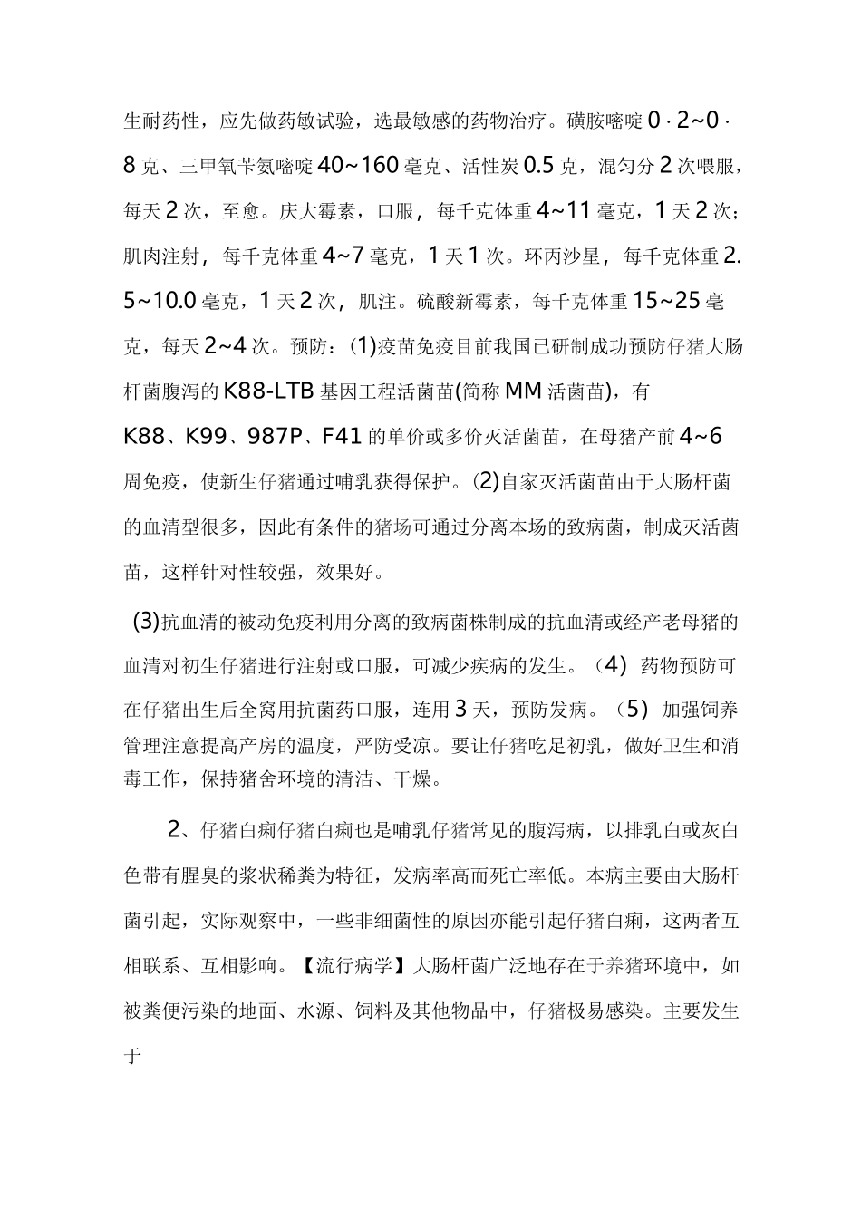 猪常见的消化道疾病_第3页