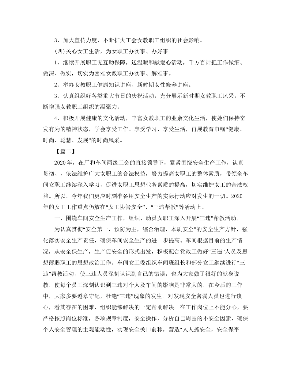 工会女工工作计划模板_第2页