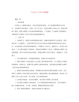 工会女工工作计划模板