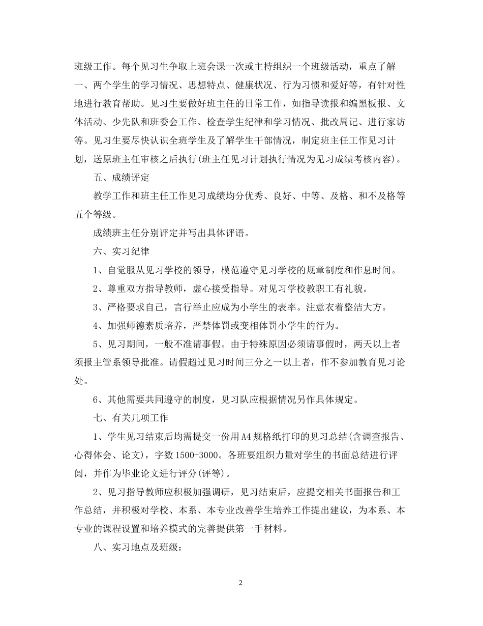 毕业顶岗实习计划2_第2页