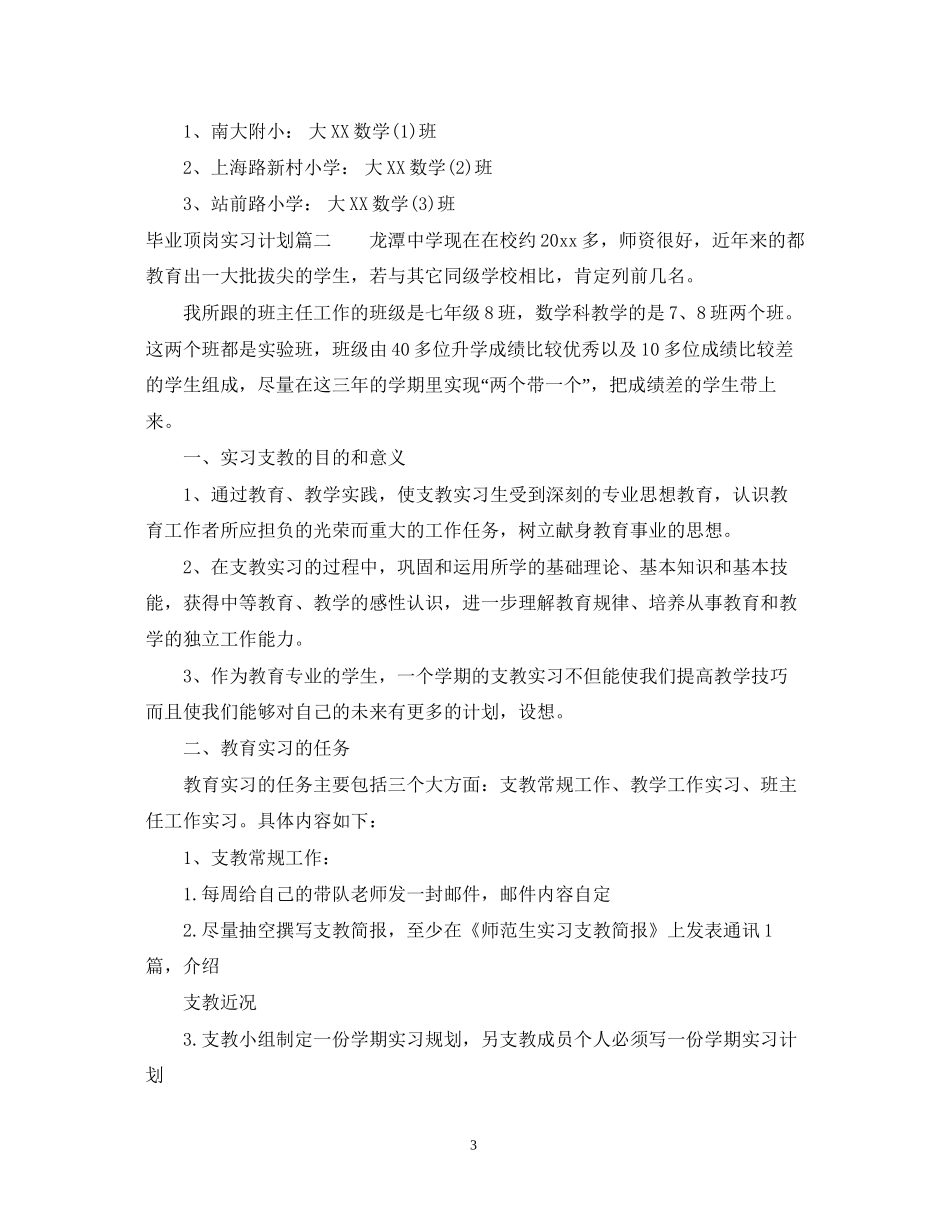 毕业顶岗实习计划2_第3页