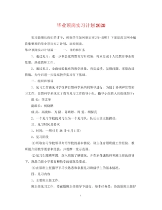 毕业顶岗实习计划2