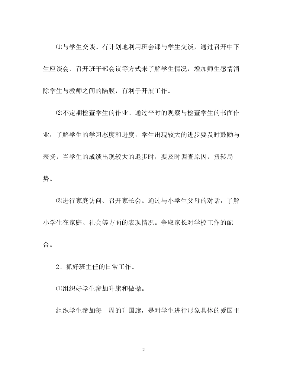 优秀班主任工作计划_第2页