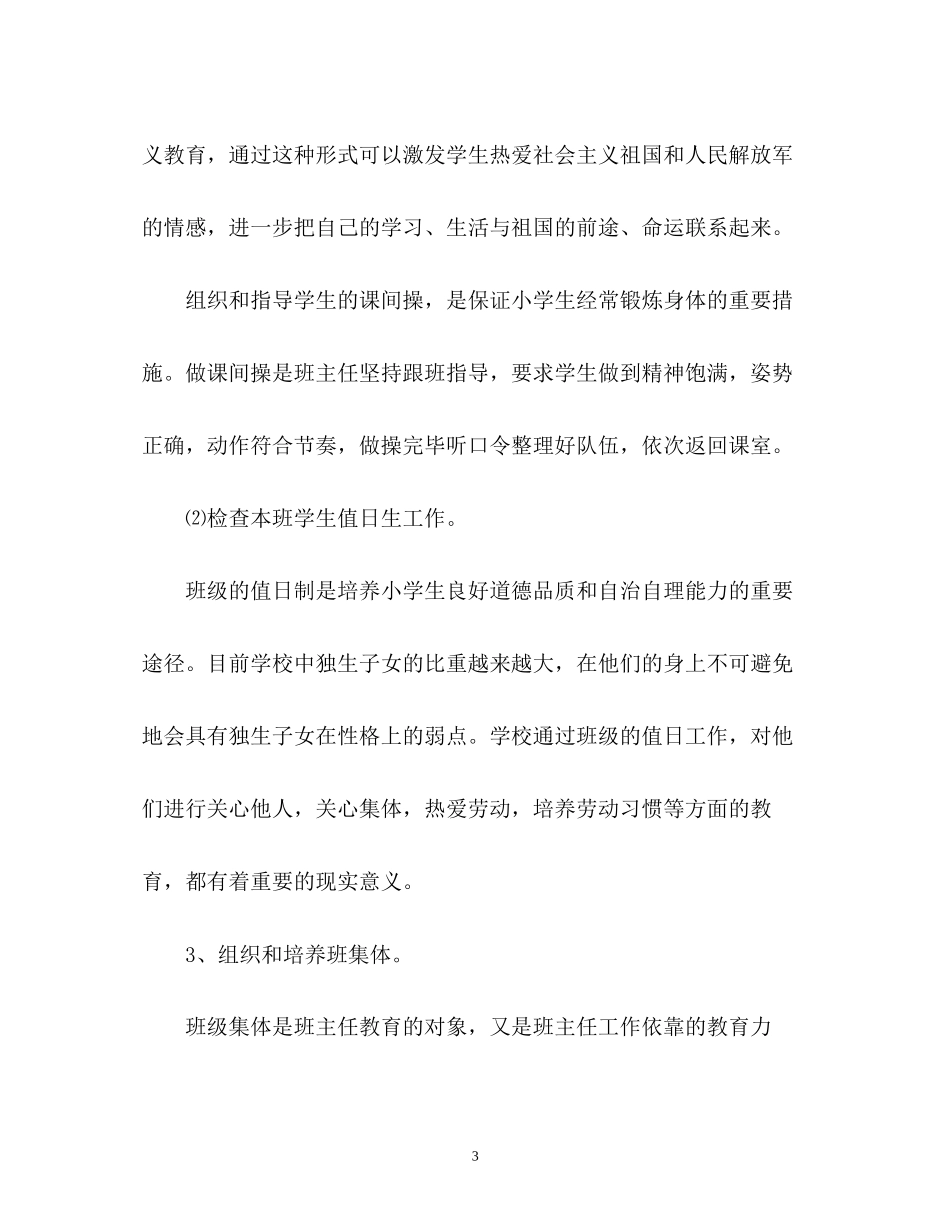 优秀班主任工作计划_第3页