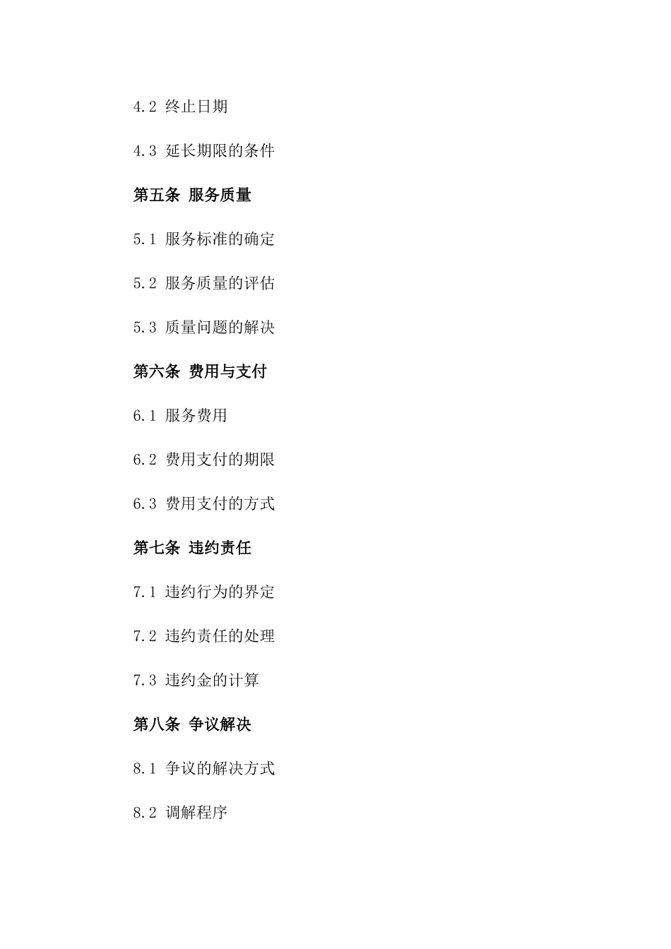 2024年居间服务：工程合同标准_第3页