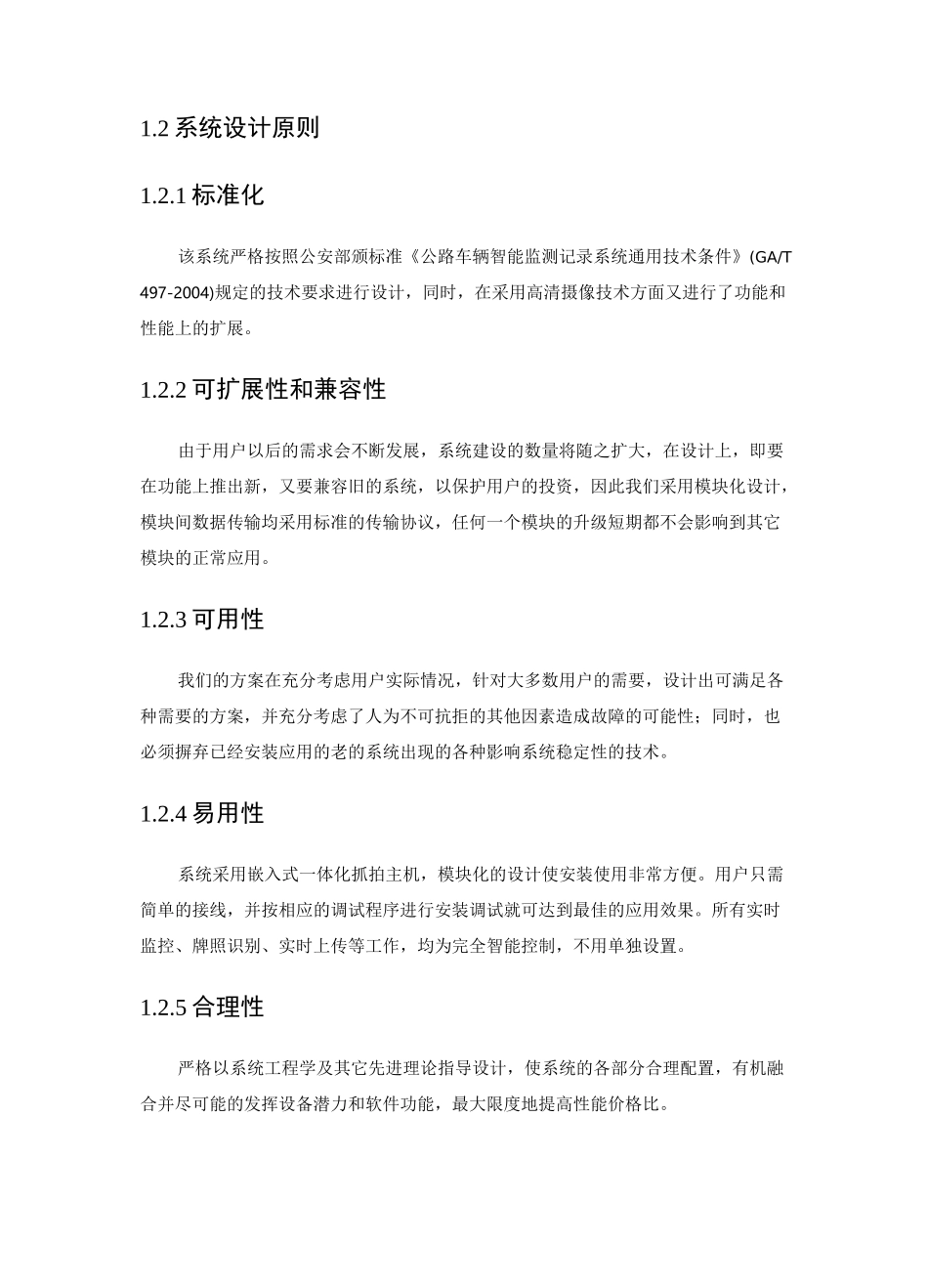区间测速方案_第3页