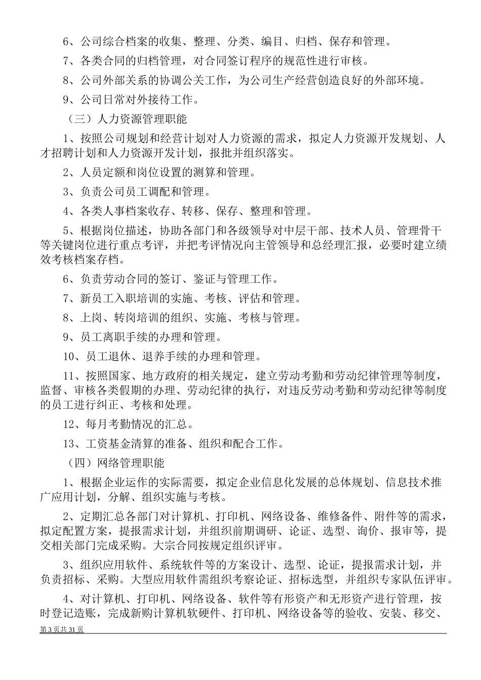 公司职能职责_第2页