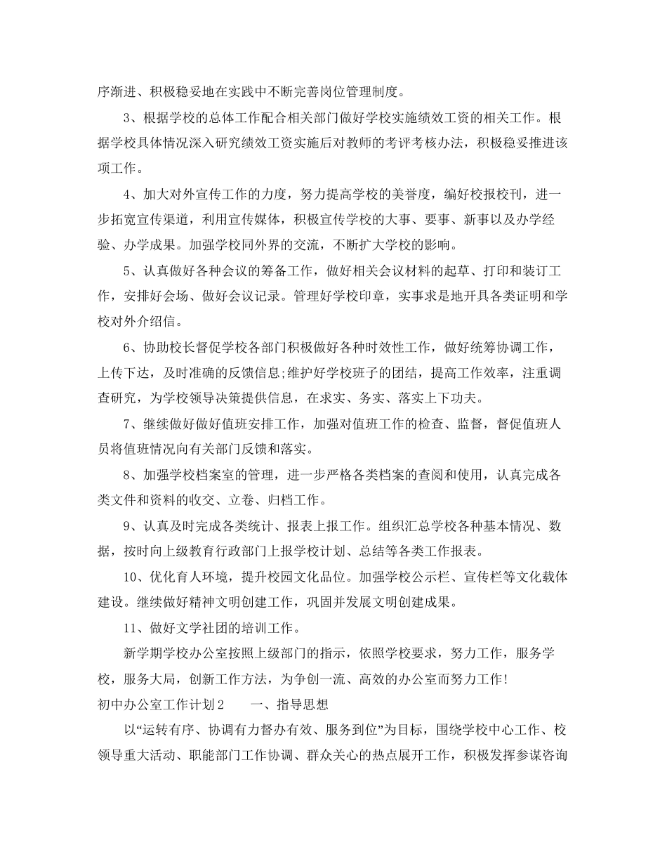 初中办公室工作计划范文_第2页