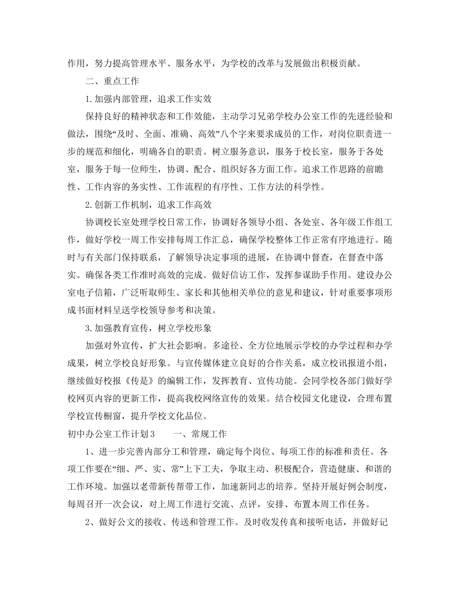 初中办公室工作计划范文_第3页