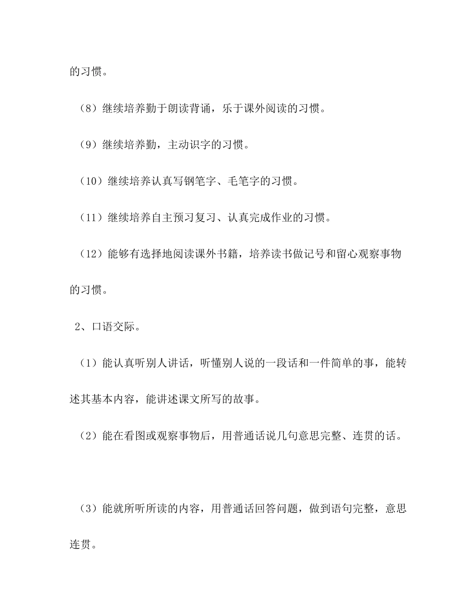 [秋季新人教版部编本四年级上册语文教学计划及教学进度安排表]人教版四年级语文下_第3页