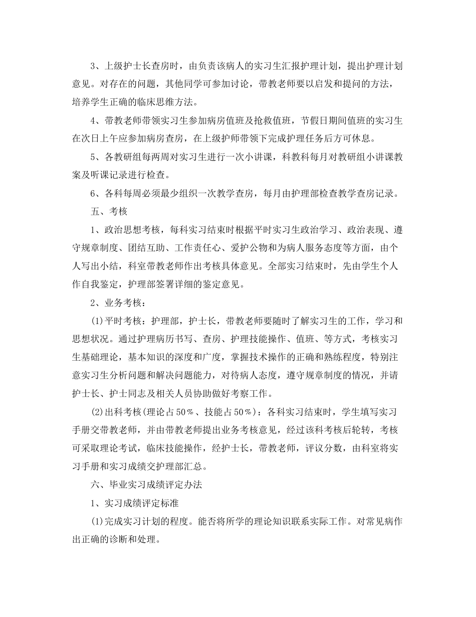 护士实习计划范文_第3页