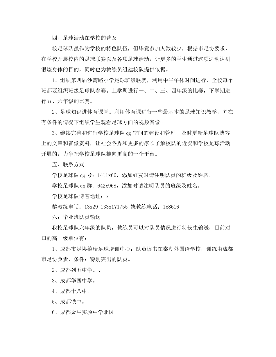 赛季上期学校足球社团工作计划范文_第2页
