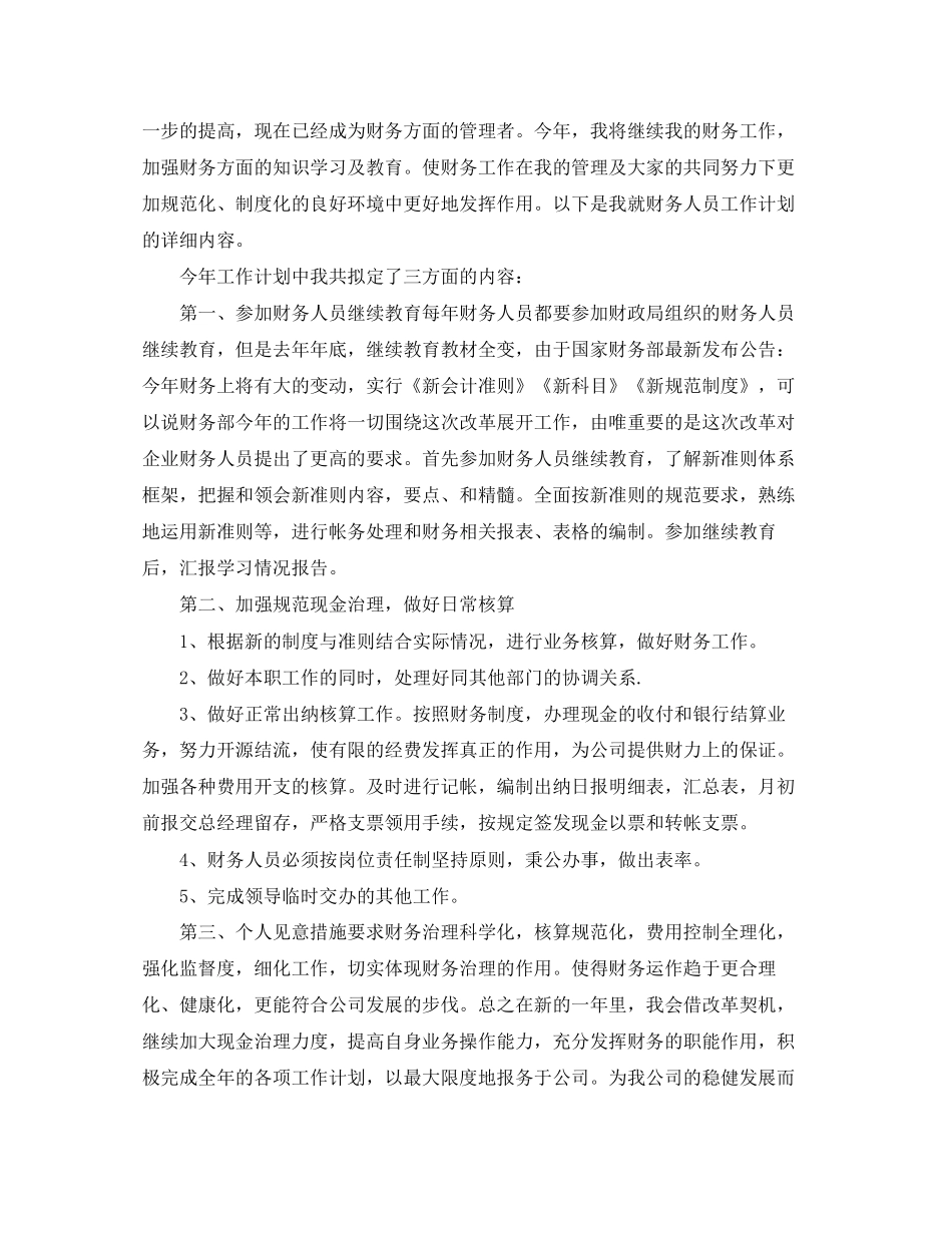 财务新年工作计划和目标_第2页