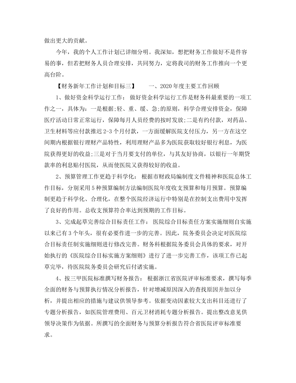 财务新年工作计划和目标_第3页