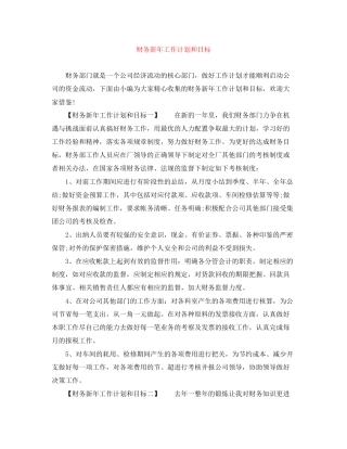 财务新年工作计划和目标