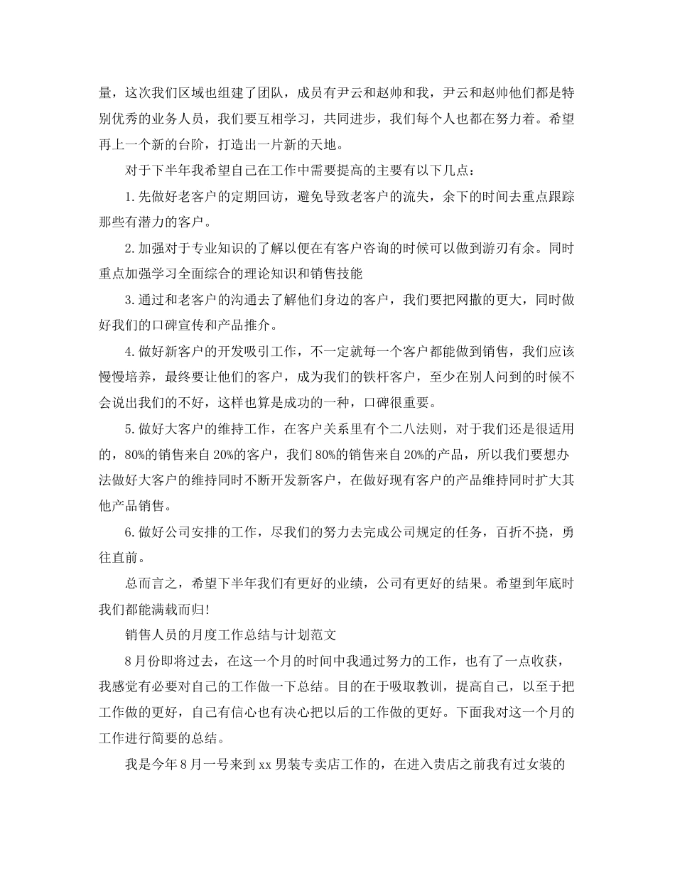 销售人员月度工作总结与计划范文_第2页