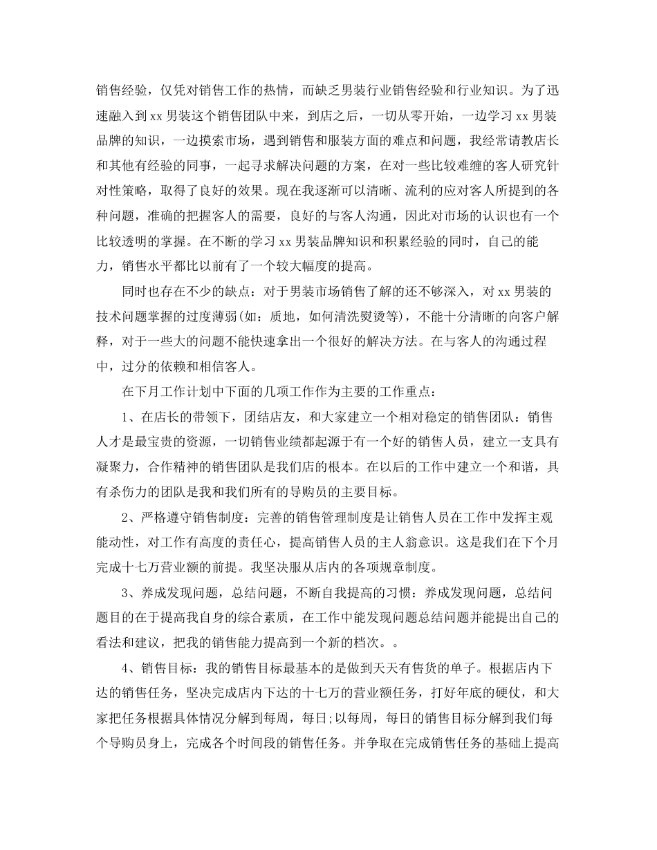 销售人员月度工作总结与计划范文_第3页
