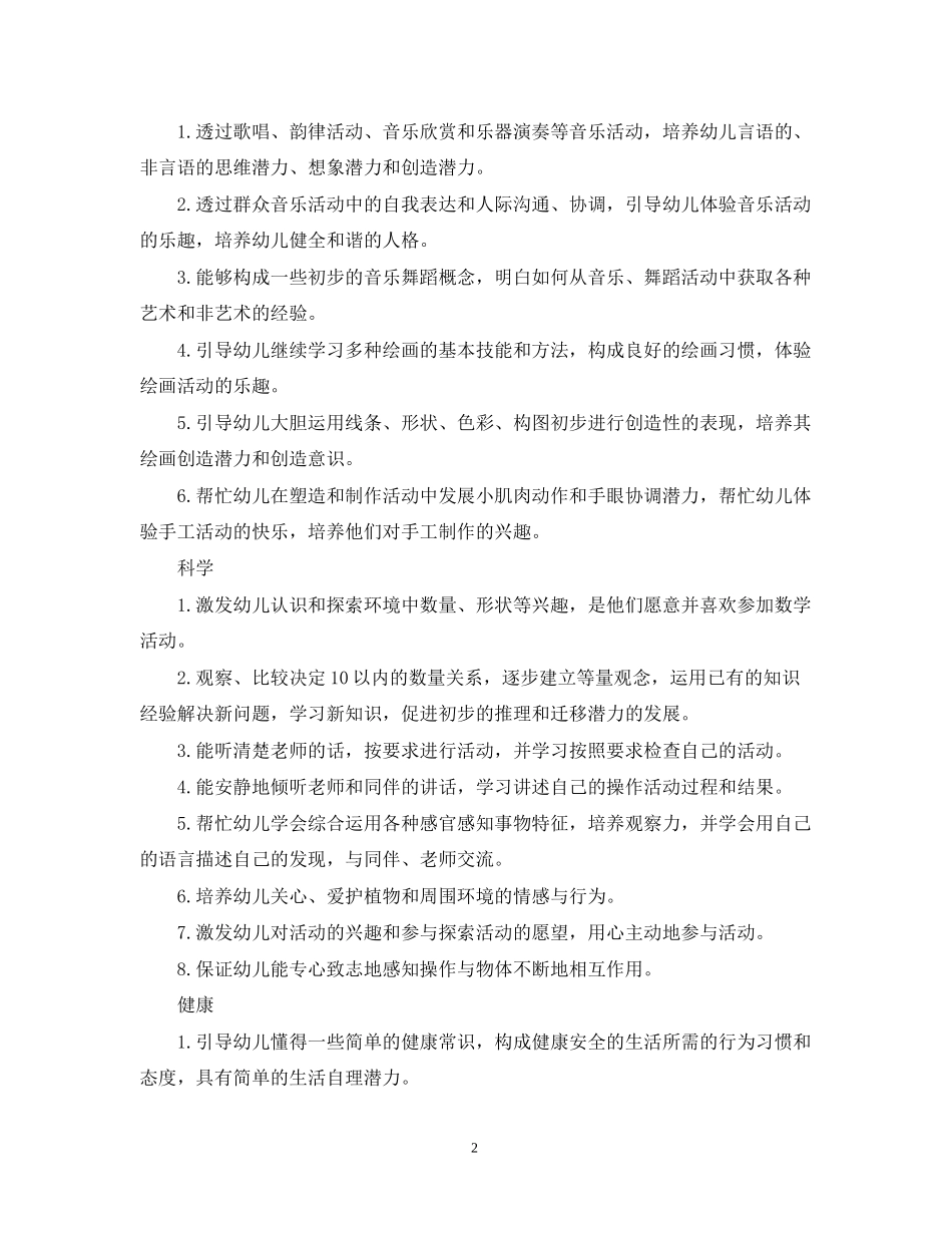 中班下学期班务计划精选_第2页