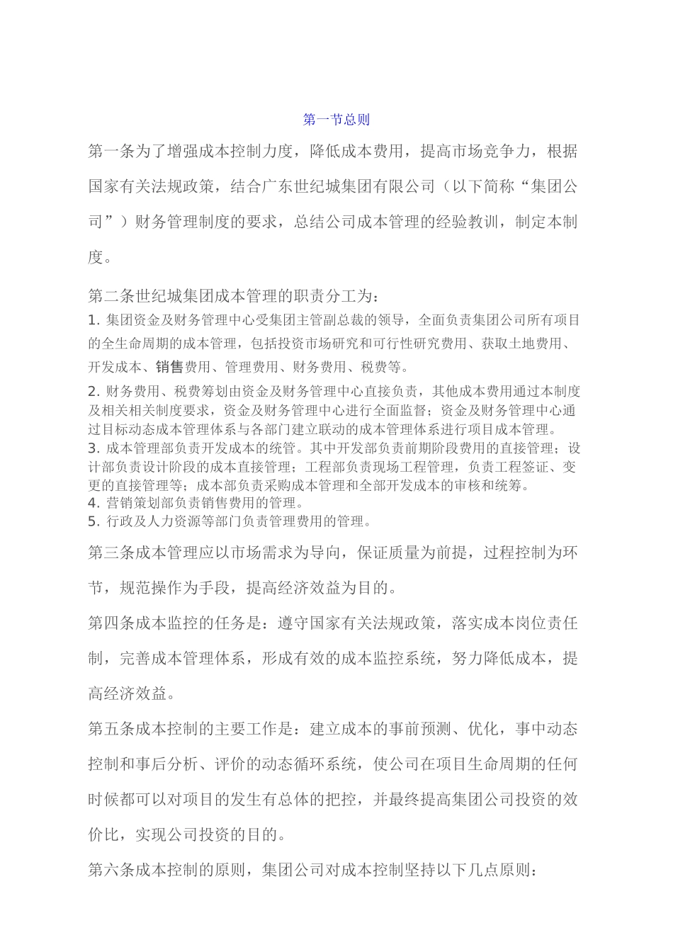 房地产集团成本管理制度._第2页