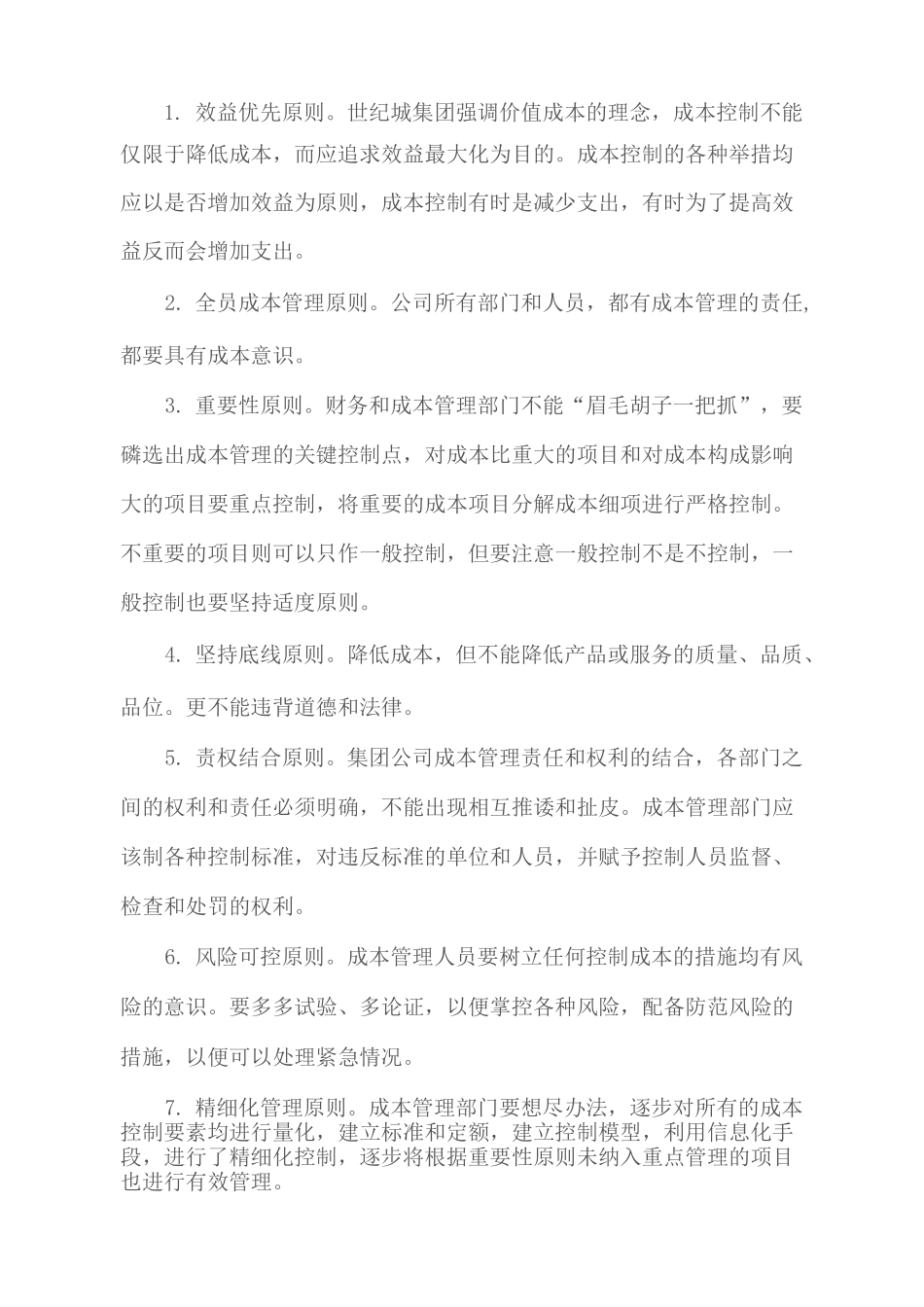 房地产集团成本管理制度._第3页