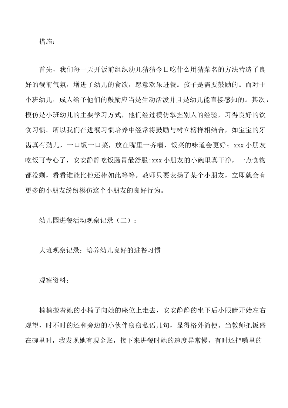 幼儿园进餐活动观察记录_第2页