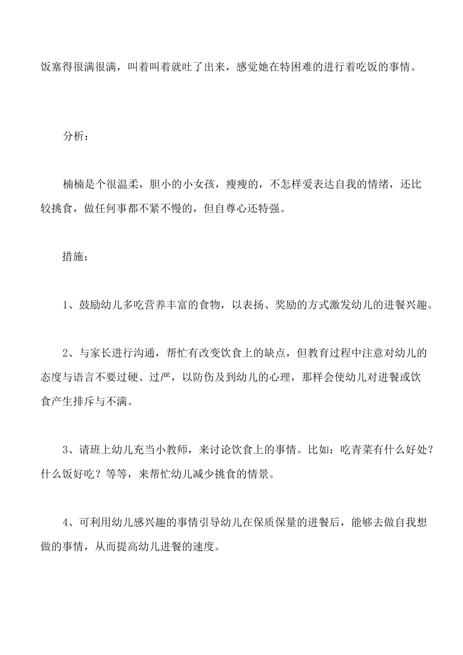 幼儿园进餐活动观察记录_第3页