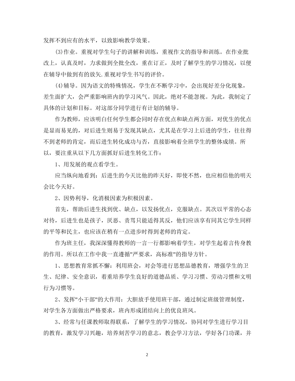 语文教师个人工作计划推荐_第2页
