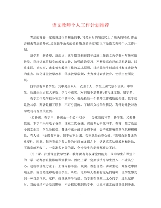 语文教师个人工作计划推荐