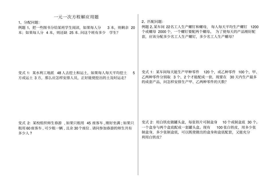 一元一次方程组应用题打印版_第1页