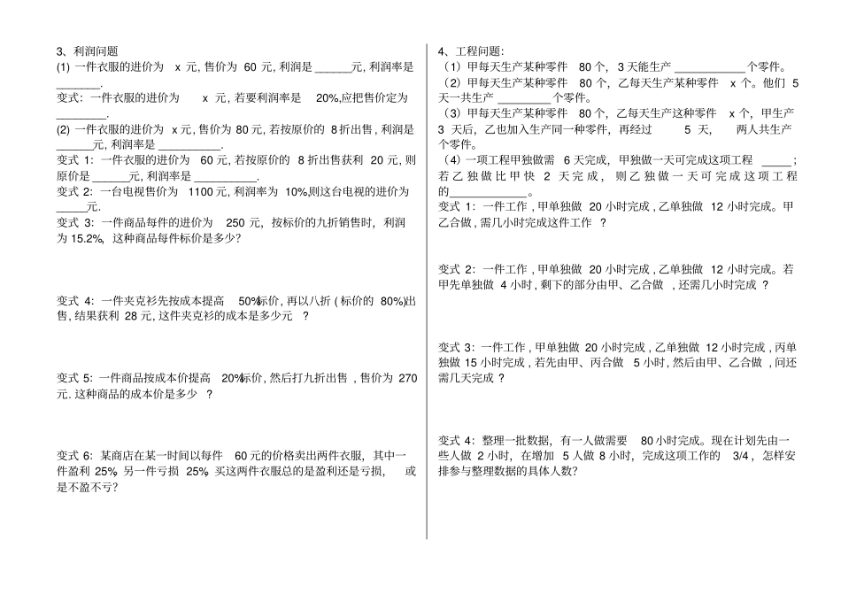一元一次方程组应用题打印版_第2页
