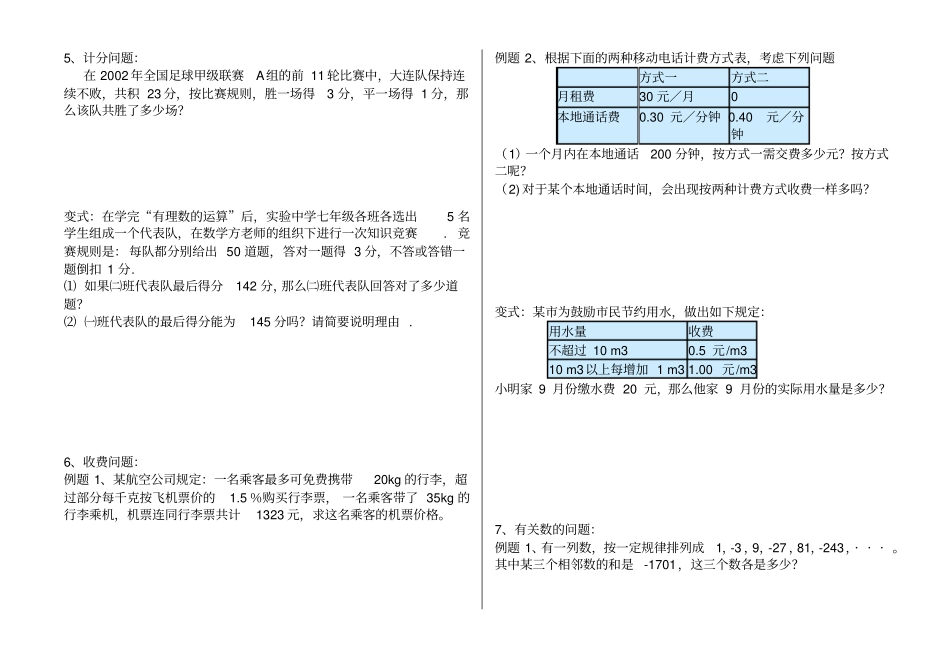 一元一次方程组应用题打印版_第3页