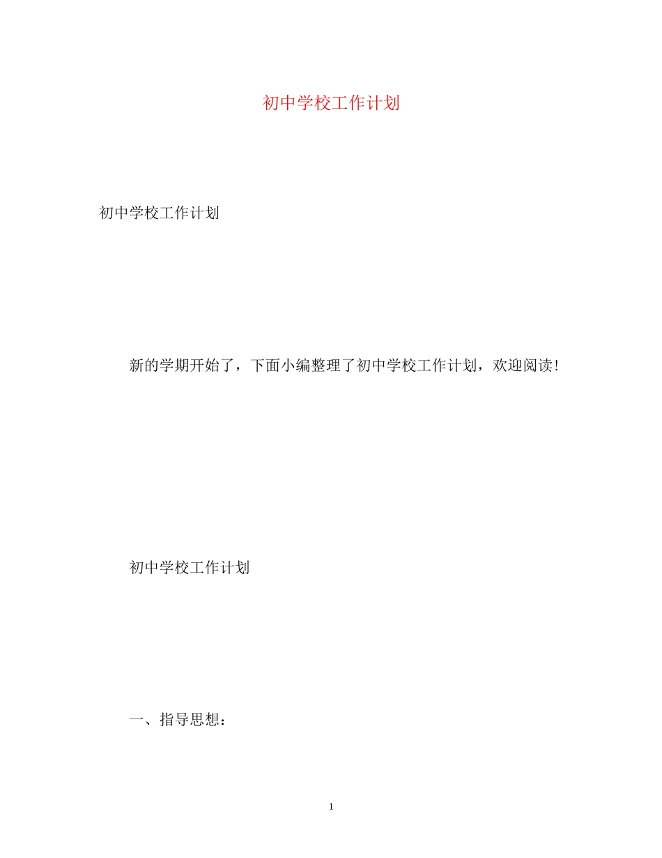 初校工作计划3_第1页