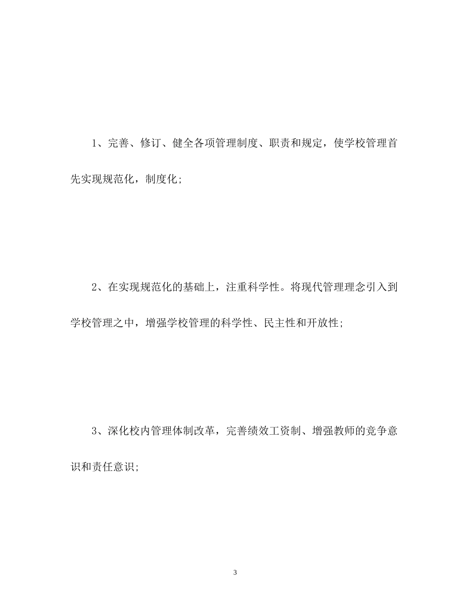 初校工作计划3_第3页