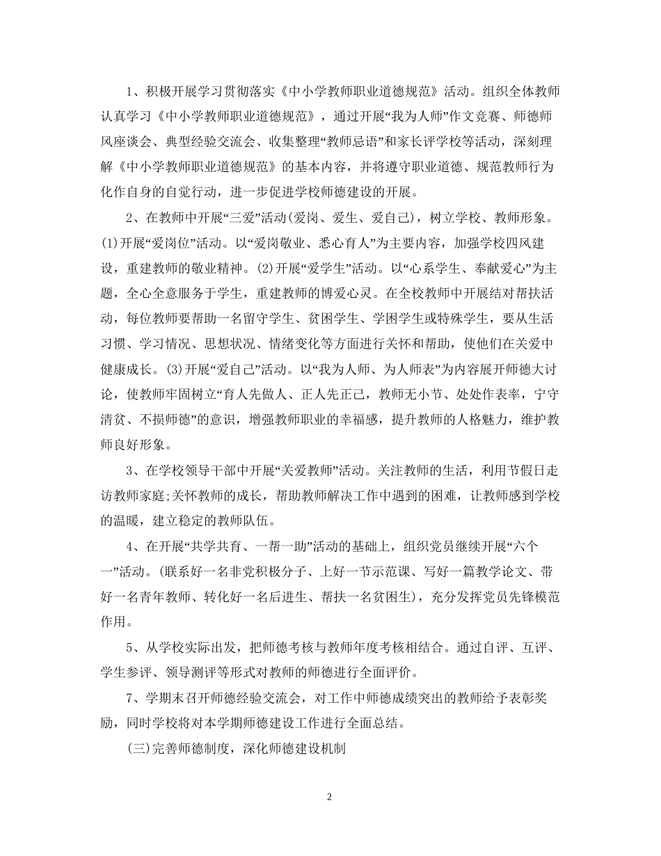 师德工作计划年_第2页