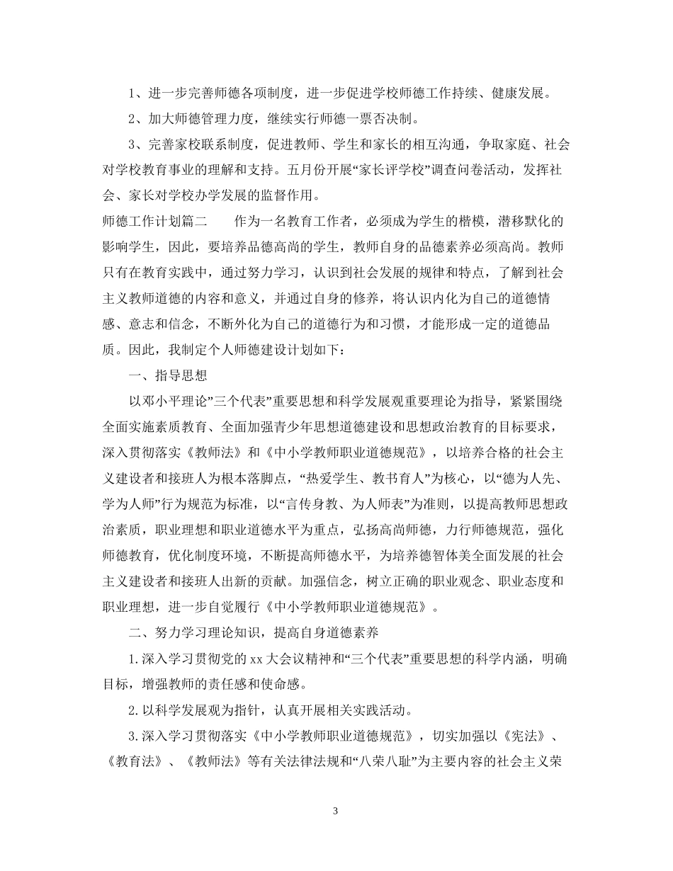 师德工作计划年_第3页