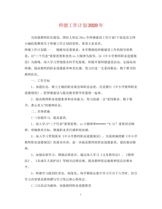 师德工作计划年