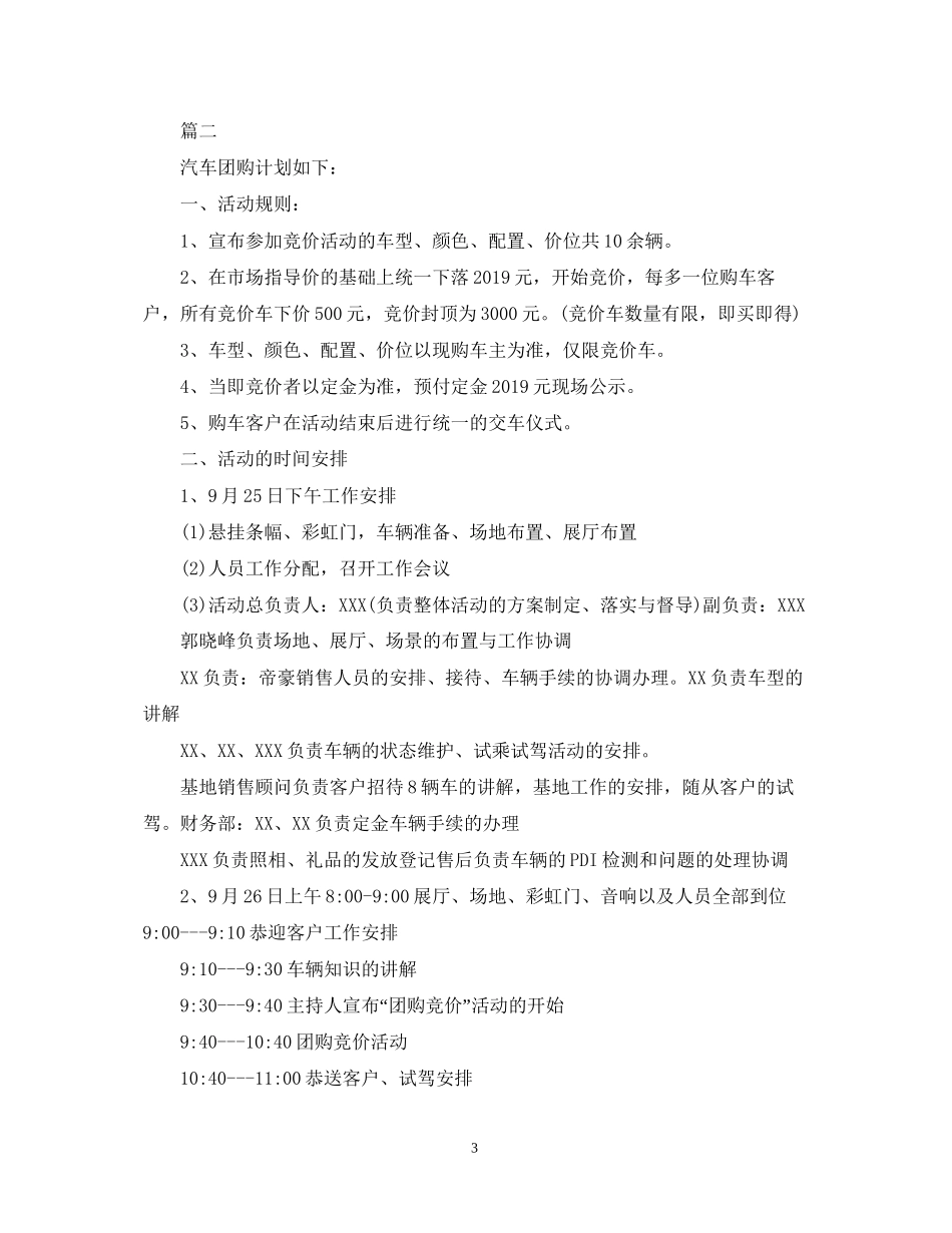 团购销售工作计划_第3页