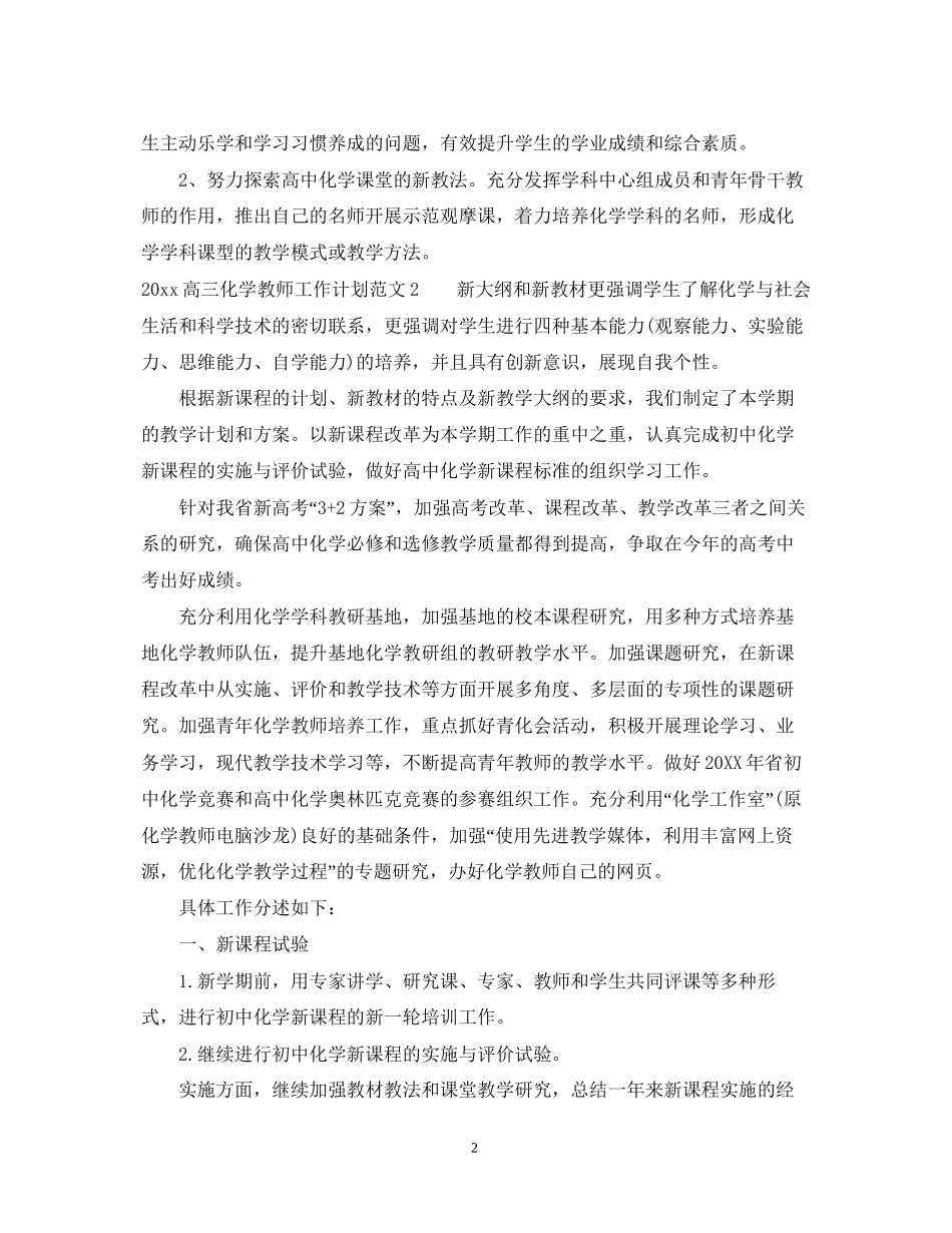 高三化学教师工作计划_第2页