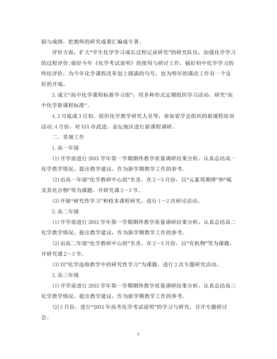 高三化学教师工作计划_第3页