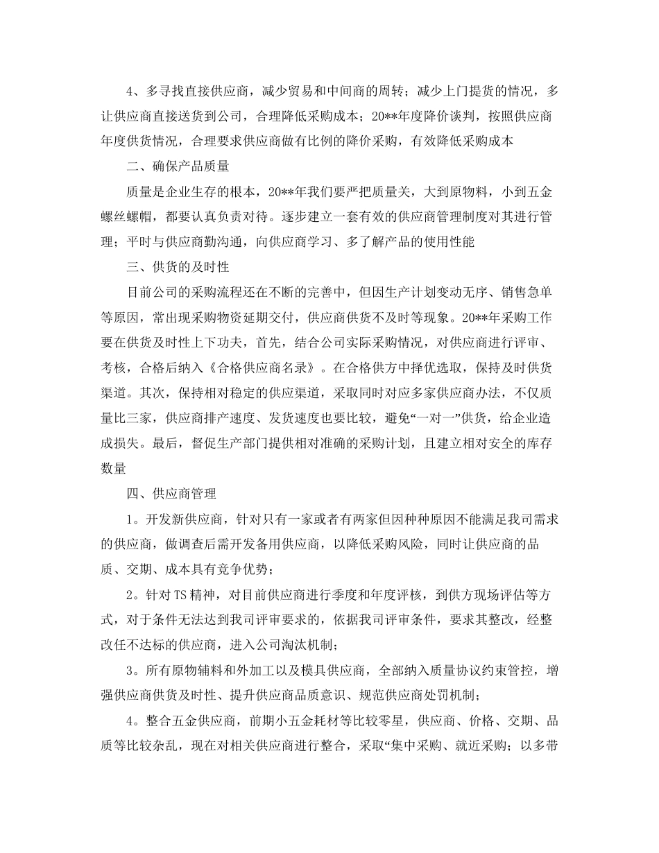 物资采购管理工作计划_第2页