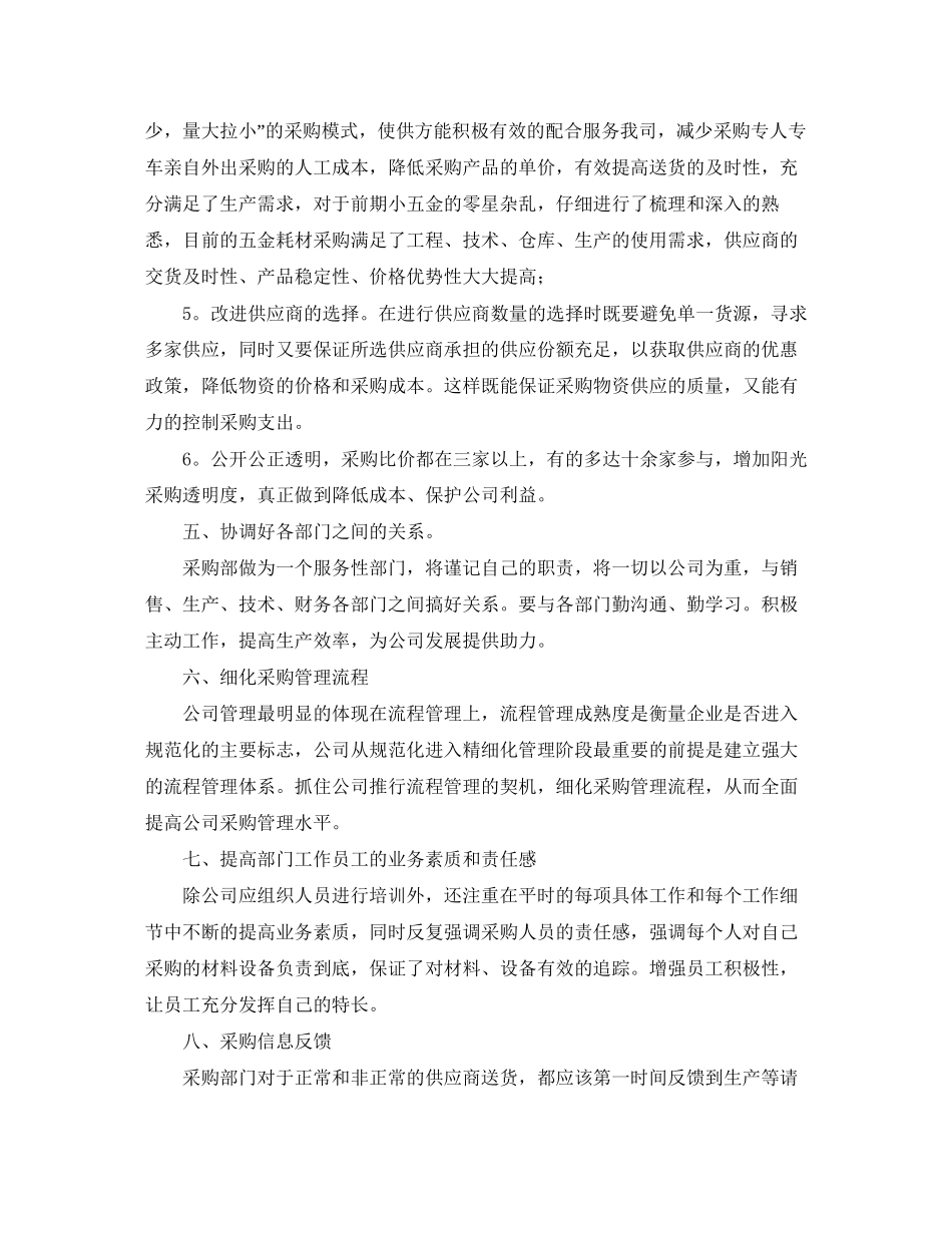 物资采购管理工作计划_第3页