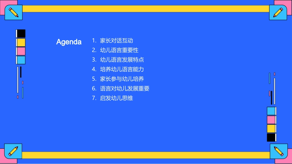 幼儿园学生的语言表达能力培养-幼儿园教师的演讲_第2页