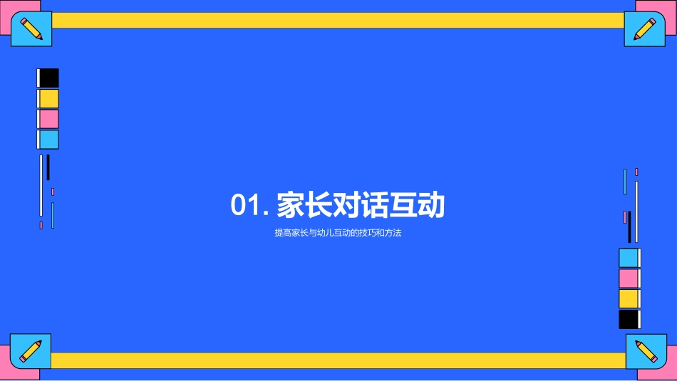 幼儿园学生的语言表达能力培养-幼儿园教师的演讲_第3页