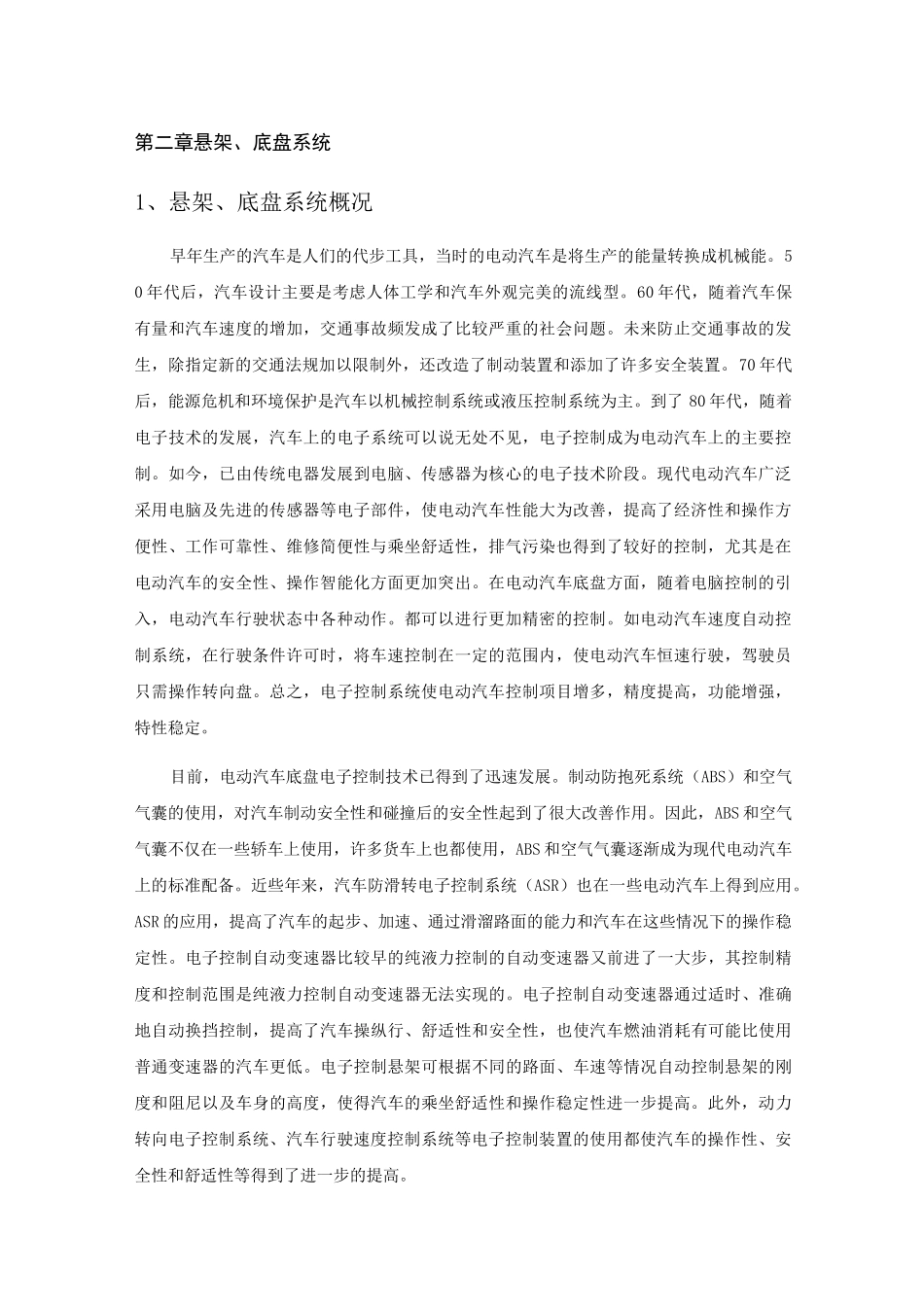 电动汽车悬架、底盘系统_第1页