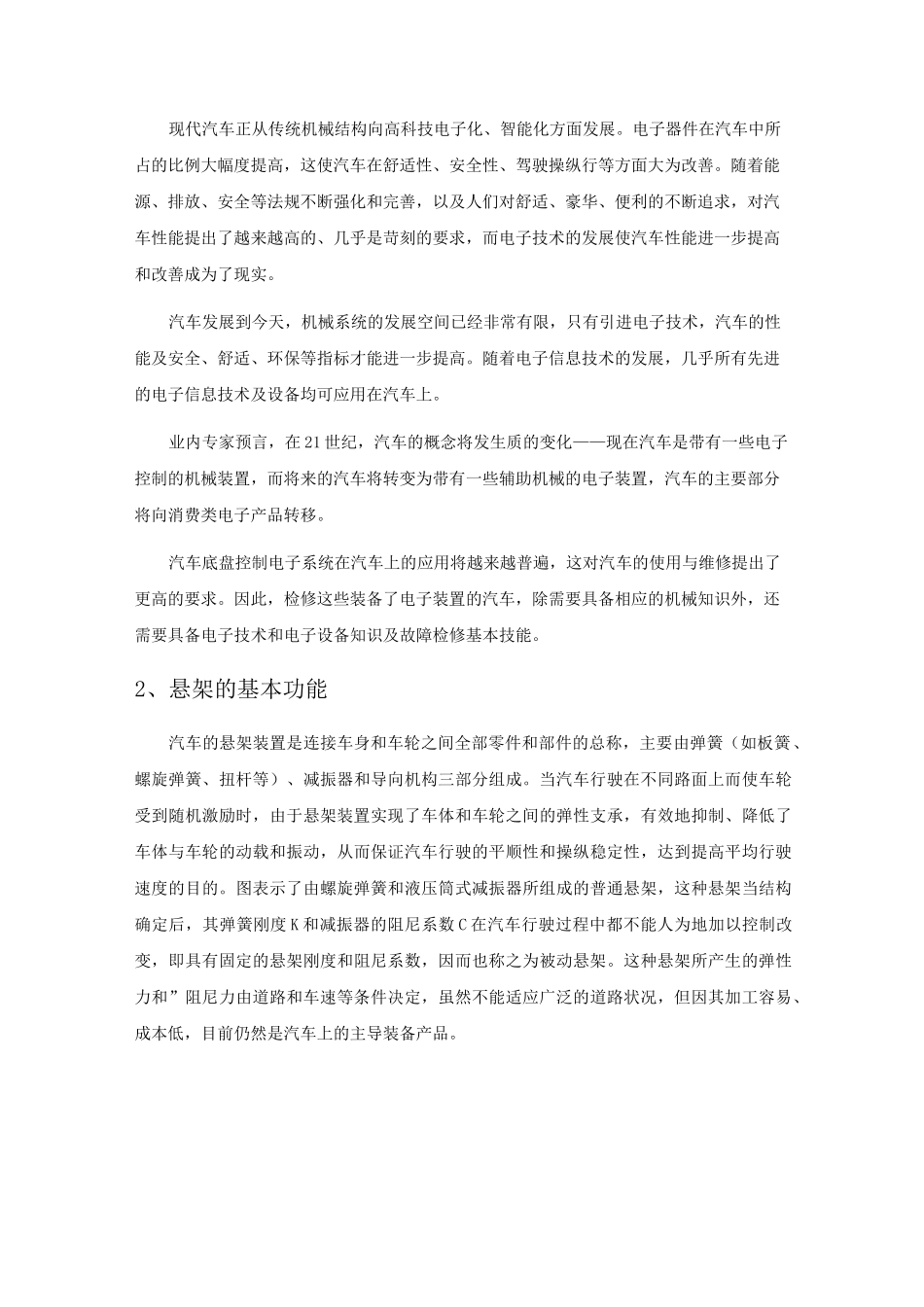 电动汽车悬架、底盘系统_第2页