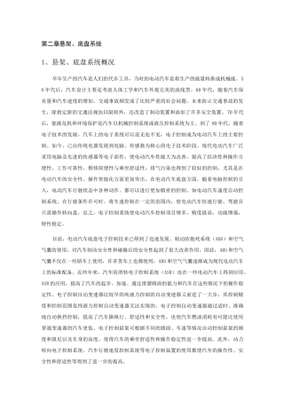电动汽车悬架、底盘系统