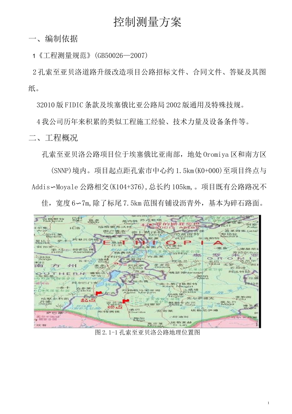 控制测量方案_第3页