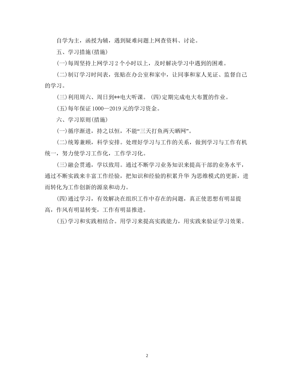 教师个人学习计划范文2_第2页